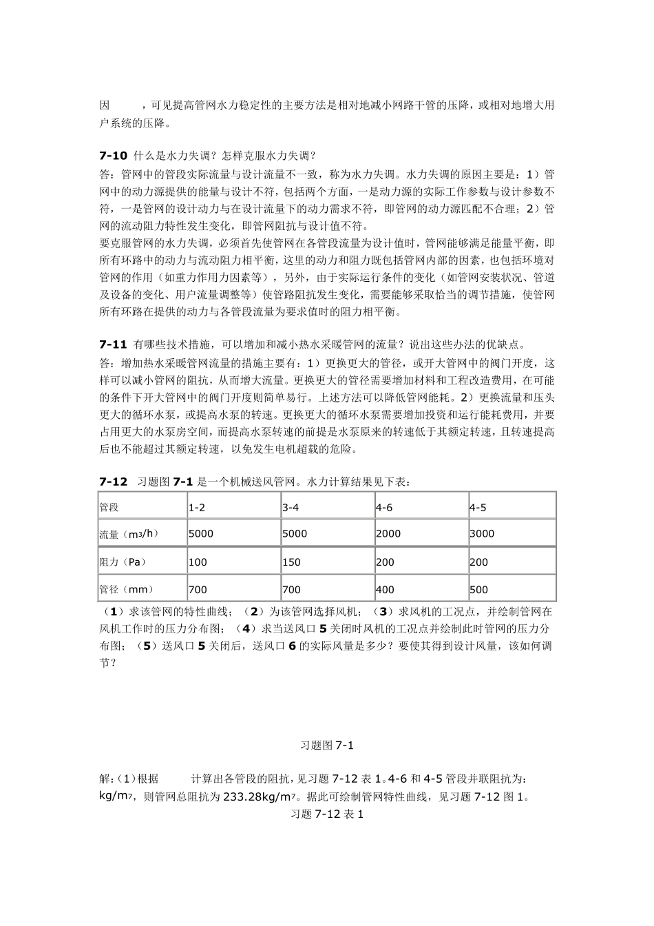 第7章习题解_第3页