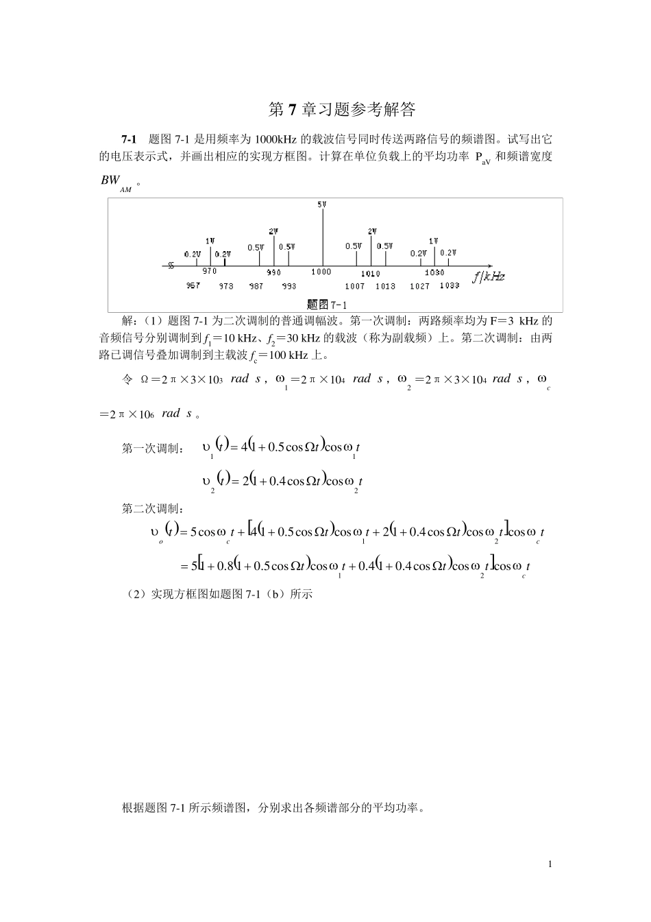 第7章习题解答(高频)_第1页