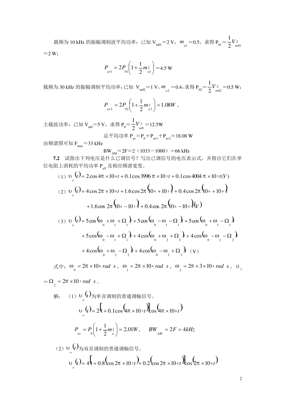 第7章习题解答(高频)_第2页