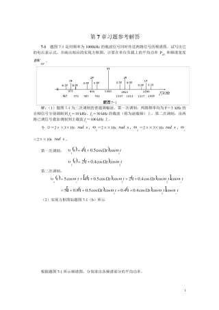 第7章习题解答(高频)