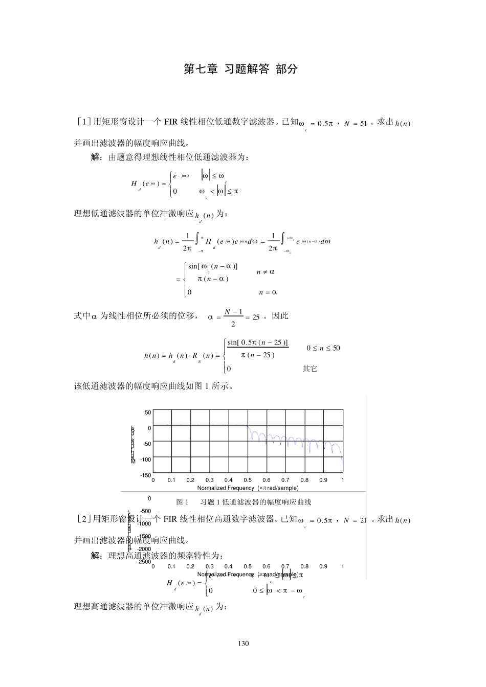 第7章习题解答_第1页