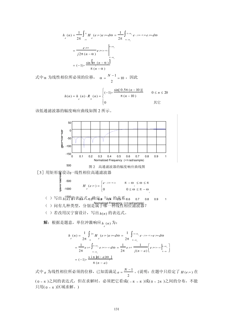 第7章习题解答_第2页