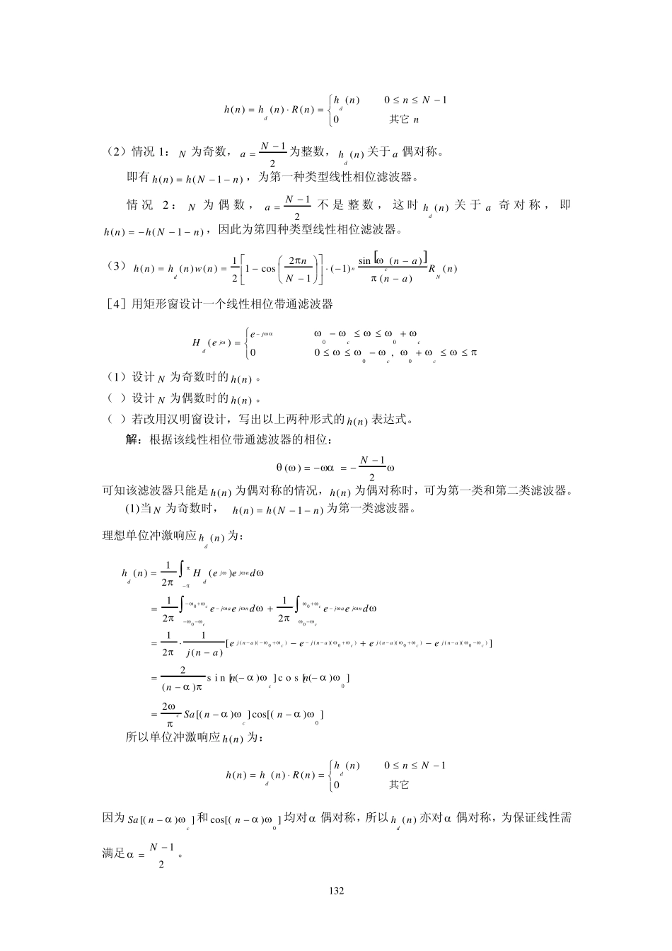第7章习题解答_第3页