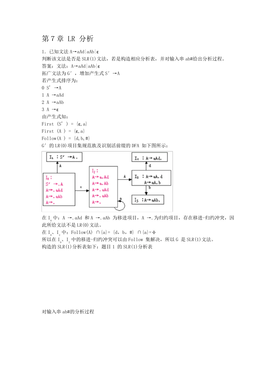 第7章作业参考答案_第1页