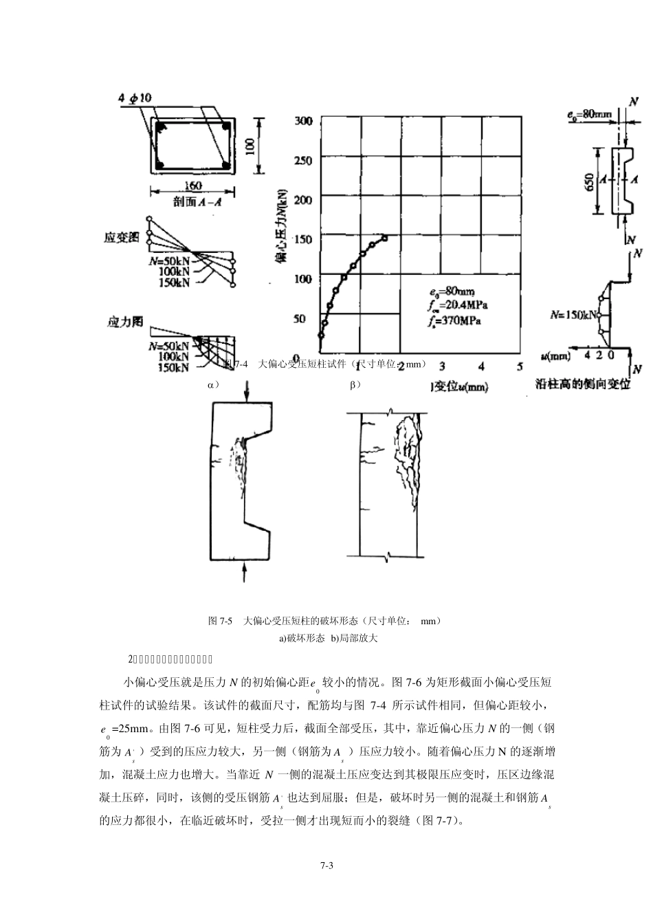 第7章偏心受压构件的正截面承载力_第3页