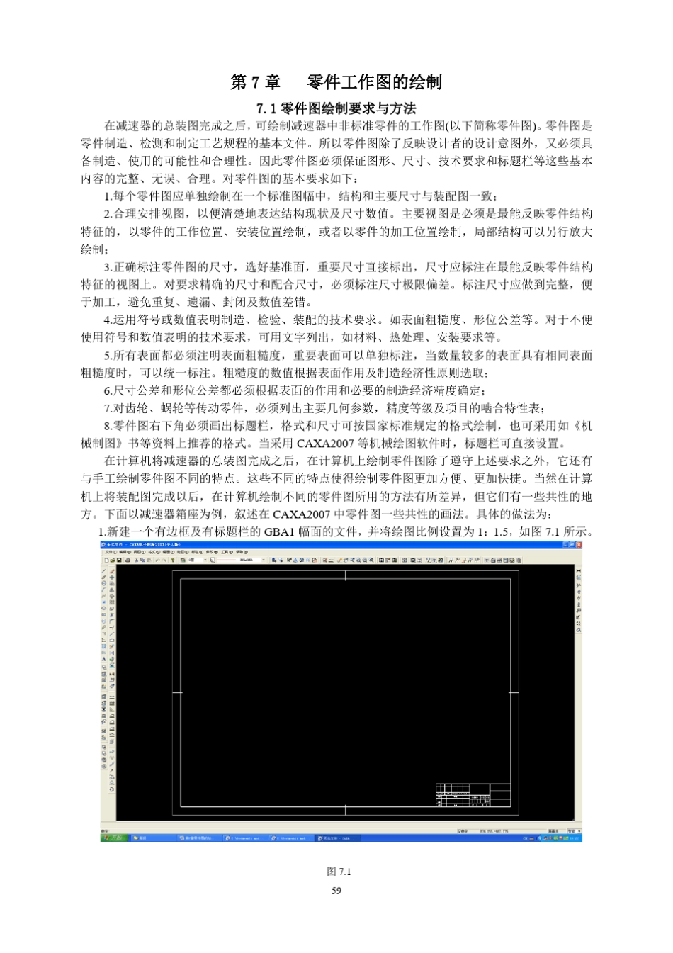 第7章减速器零件图的绘制_第1页