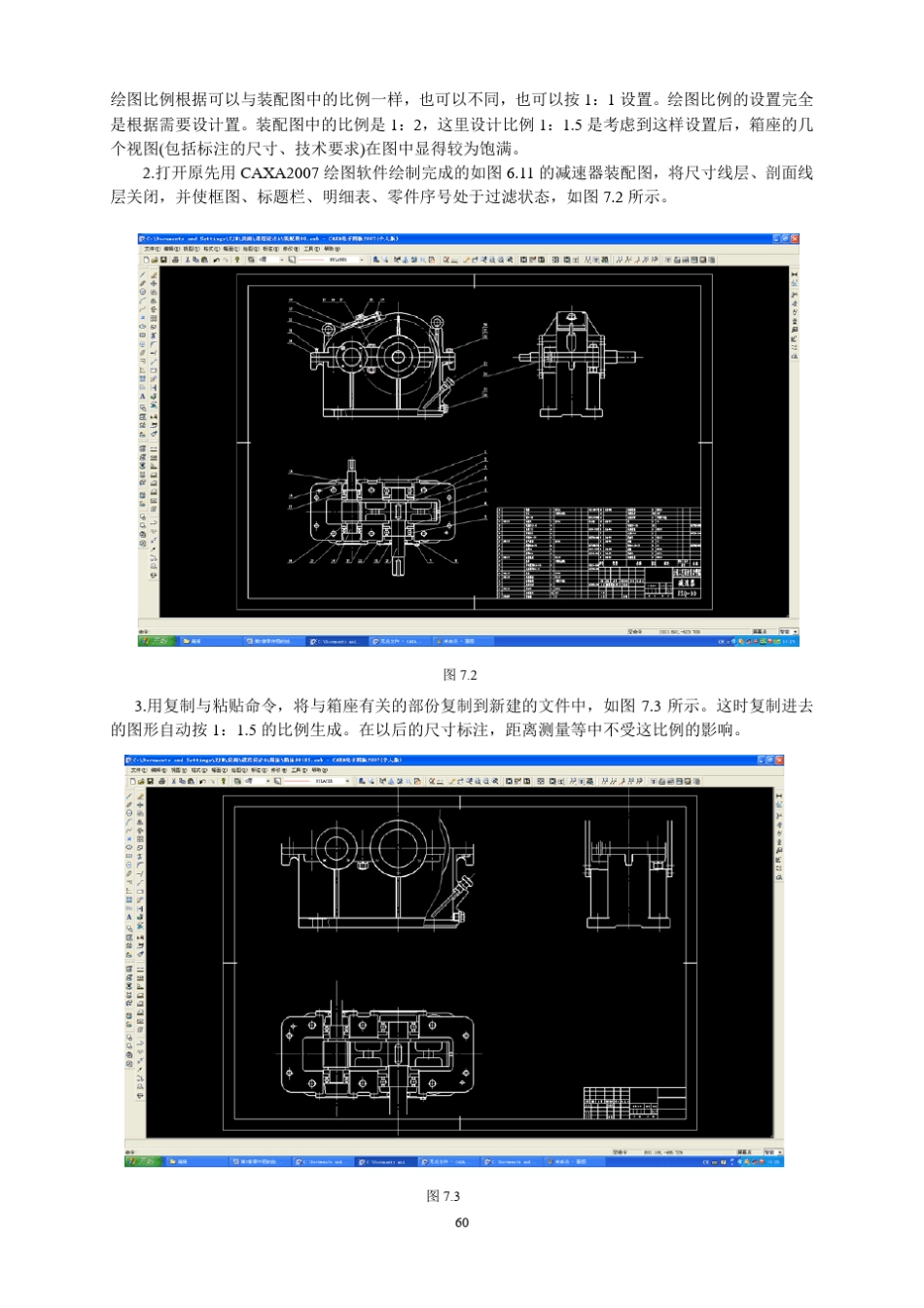 第7章减速器零件图的绘制_第2页