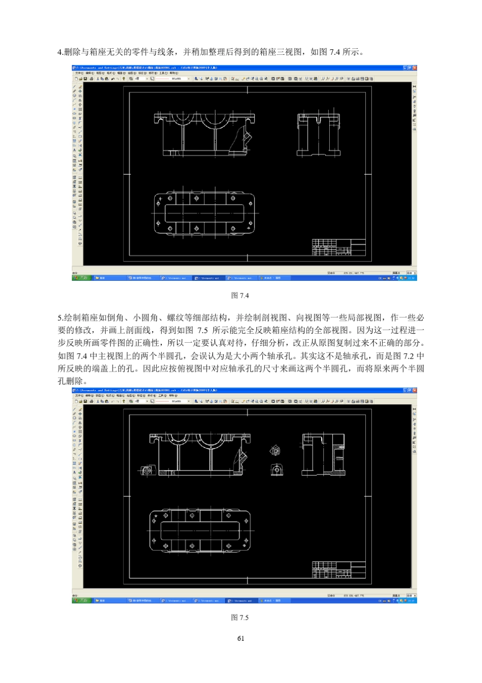 第7章减速器零件图的绘制_第3页