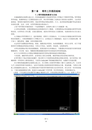 第7章减速器零件图的绘制