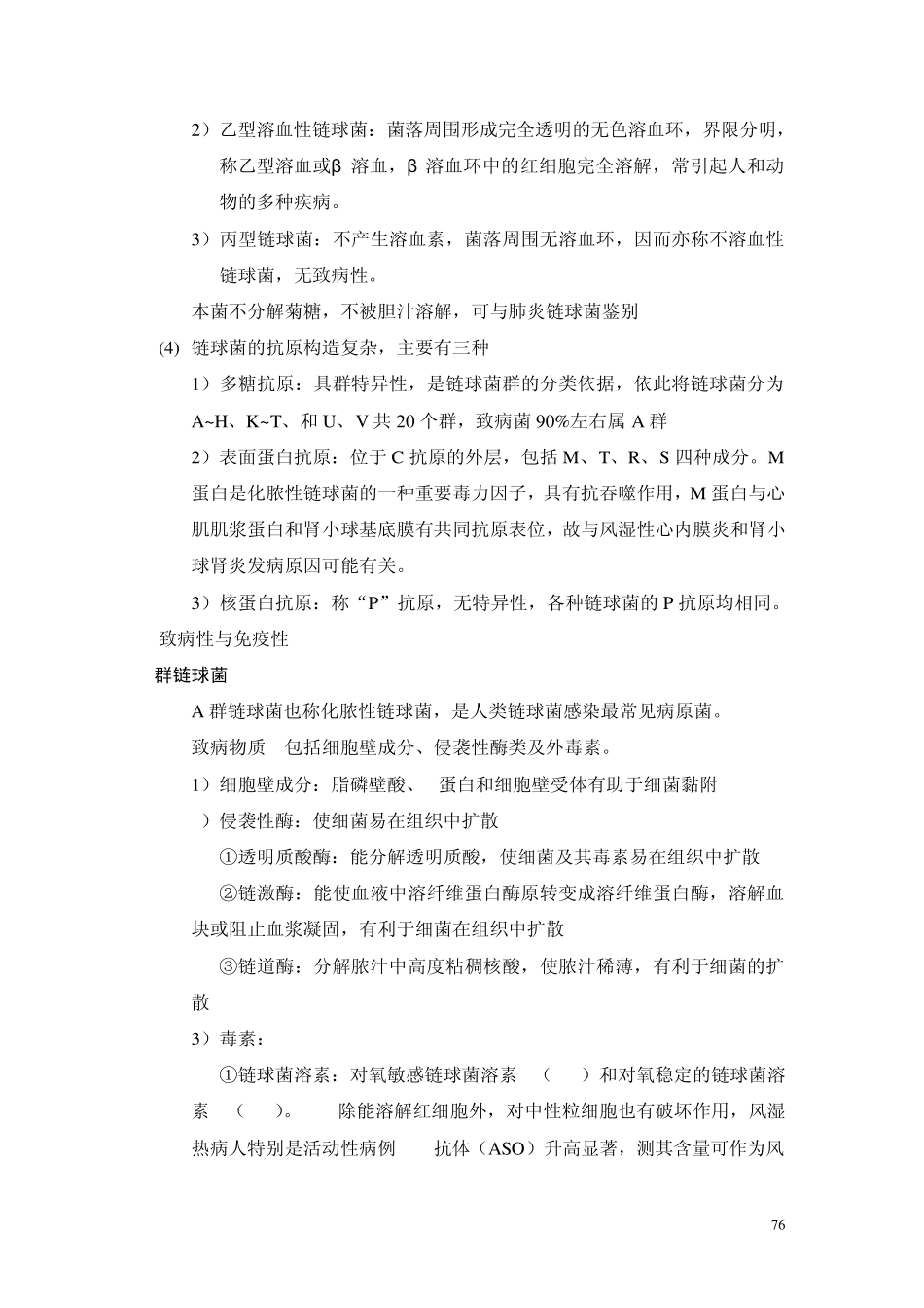 第7章创伤感染的细菌_第3页