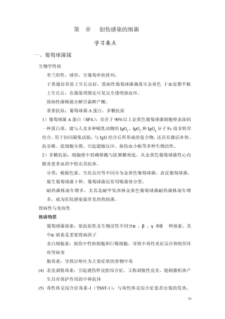 第7章创伤感染的细菌