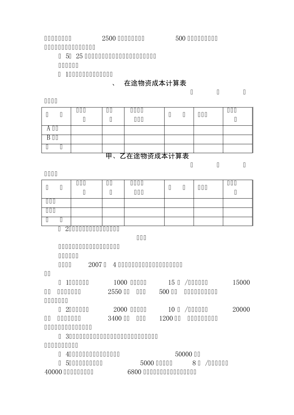 第7章制造业企业主要经济业务的核算习题及参考答案_第2页