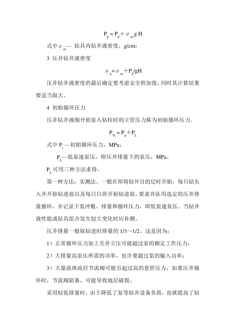 第7章压井工艺_第2页