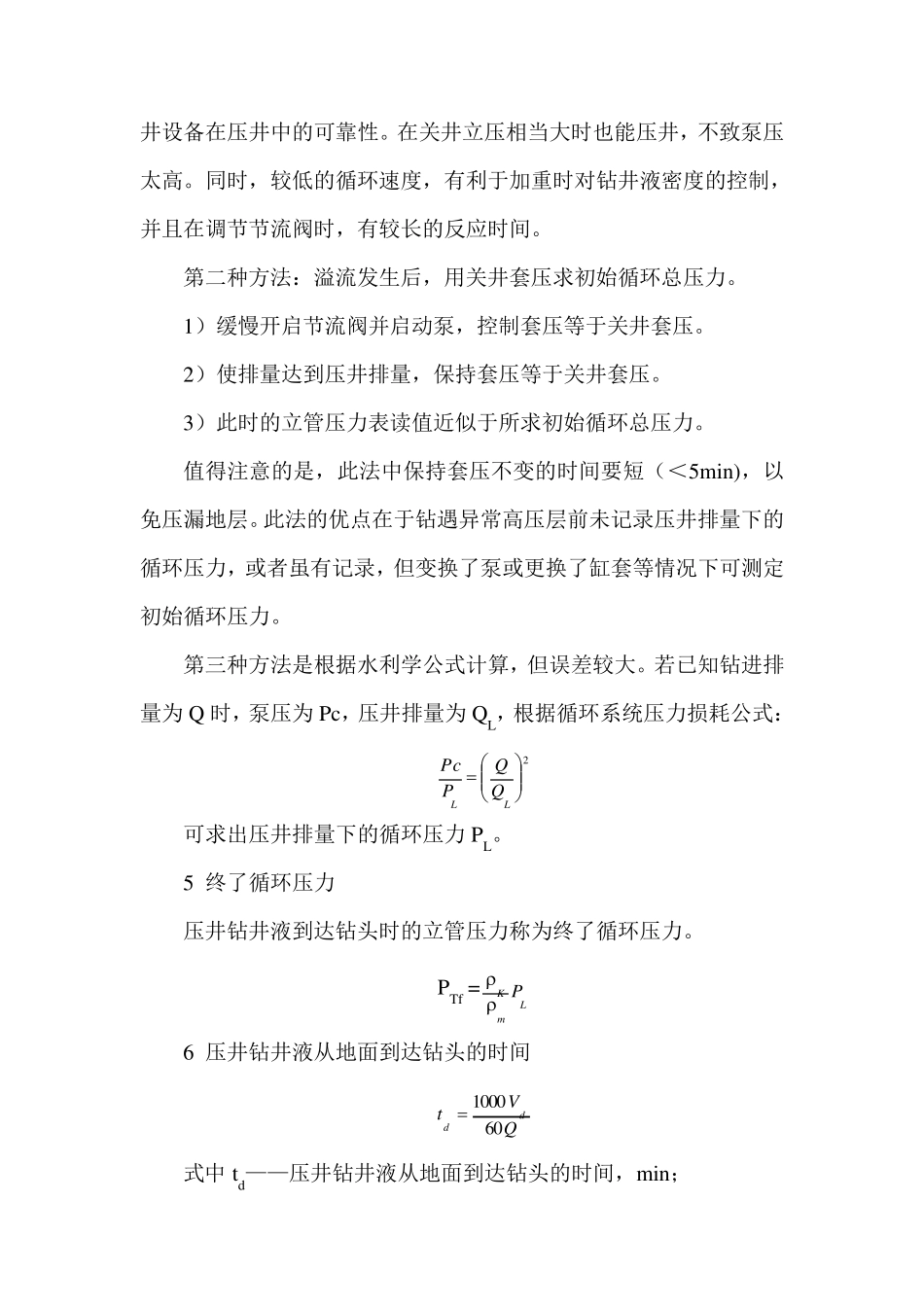 第7章压井工艺_第3页
