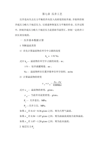 第7章压井工艺
