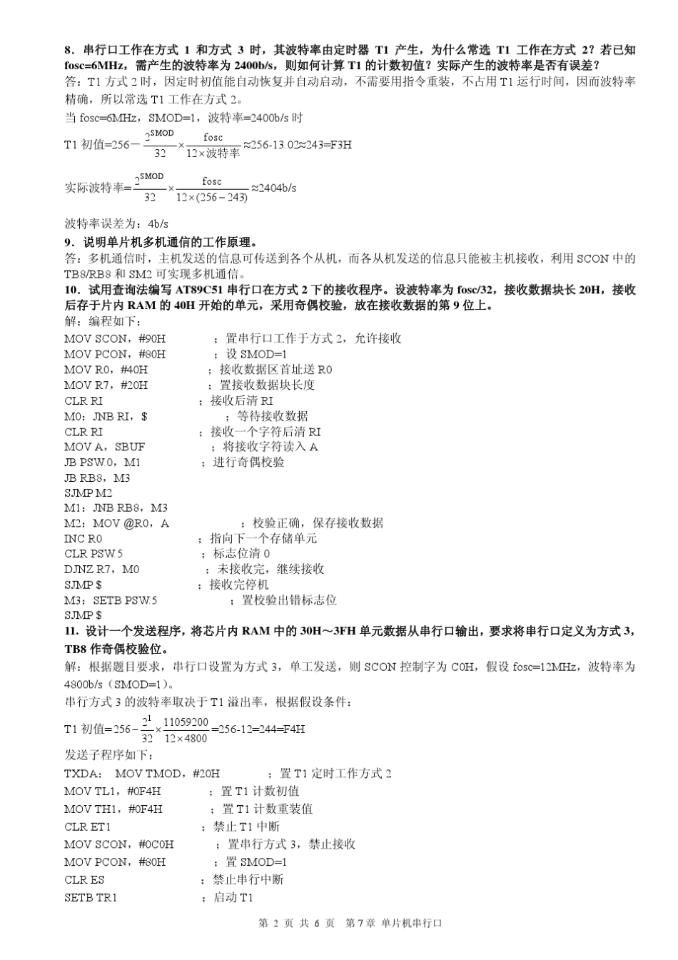 第7章单片机串行口_练习_第2页