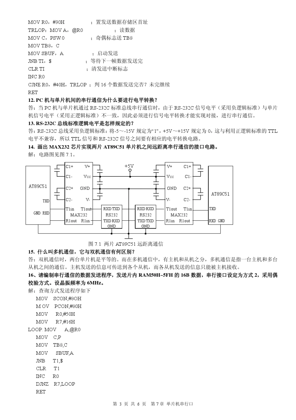 第7章单片机串行口_练习_第3页