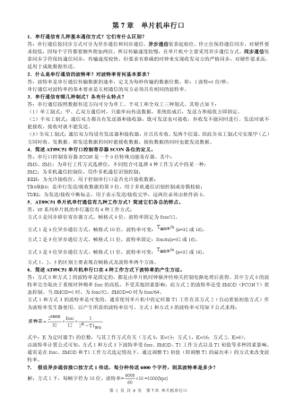 第7章单片机串行口_练习