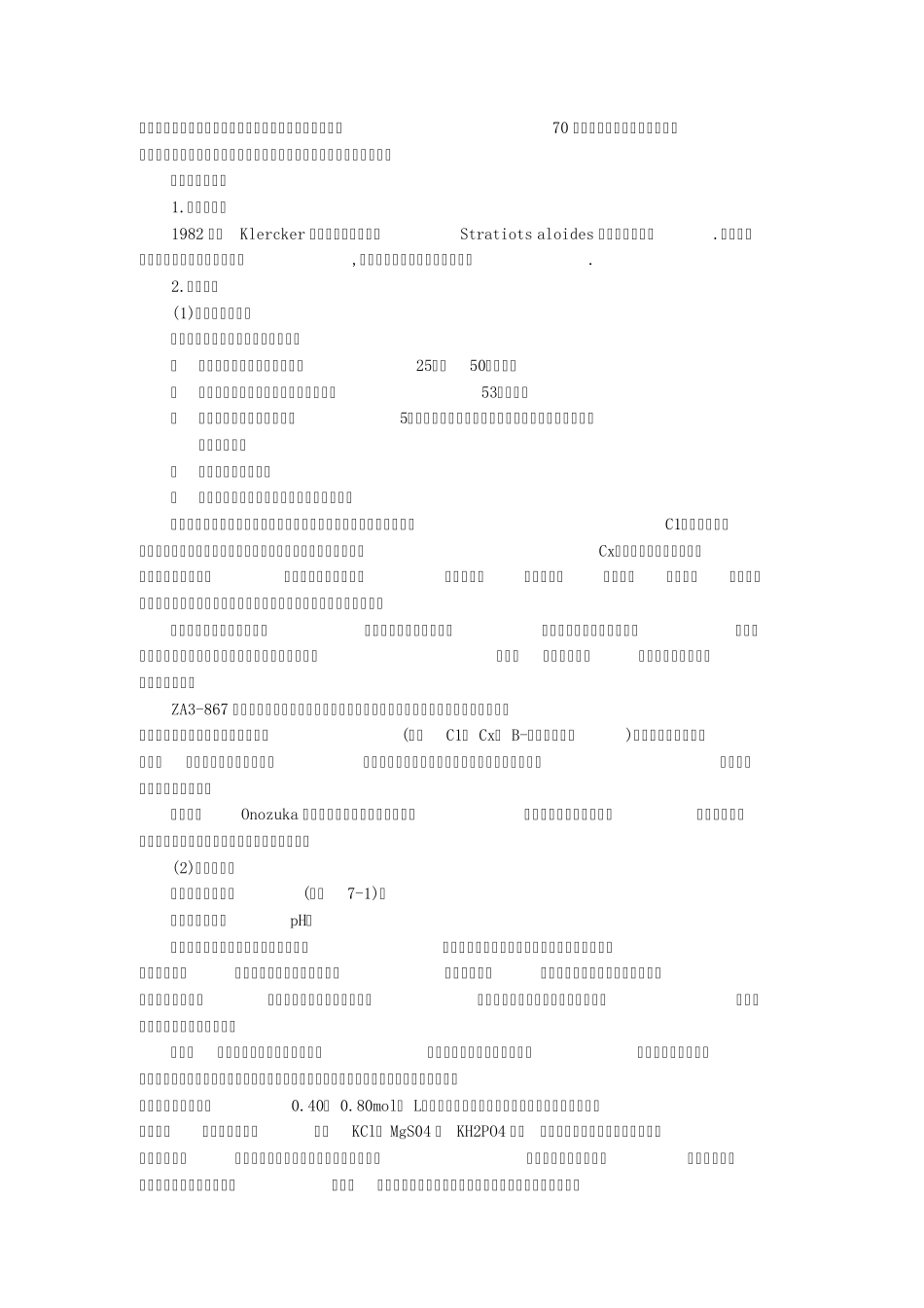 第7章原生质体的培养_第2页