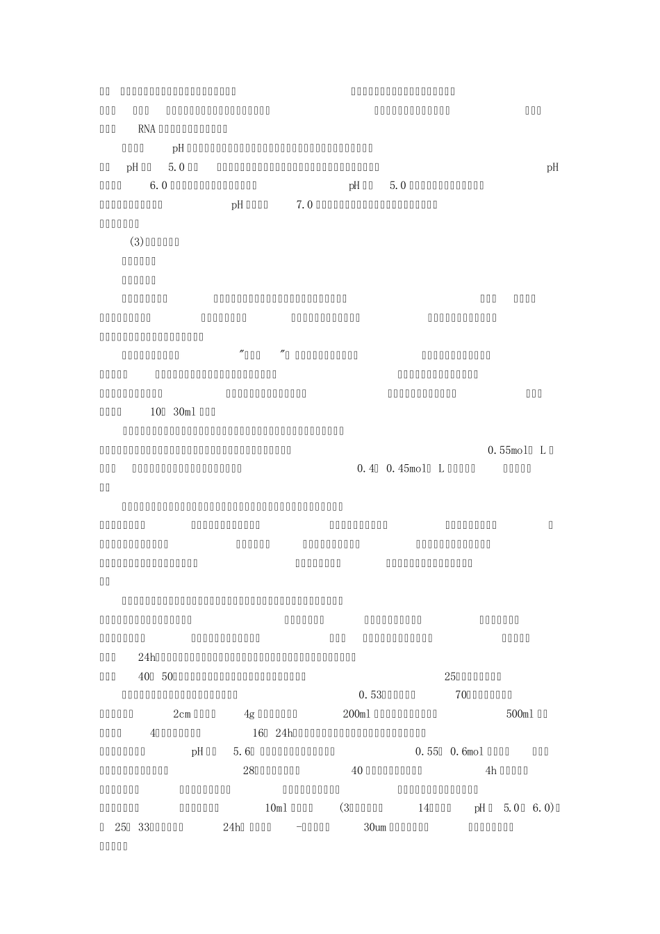 第7章原生质体的培养_第3页