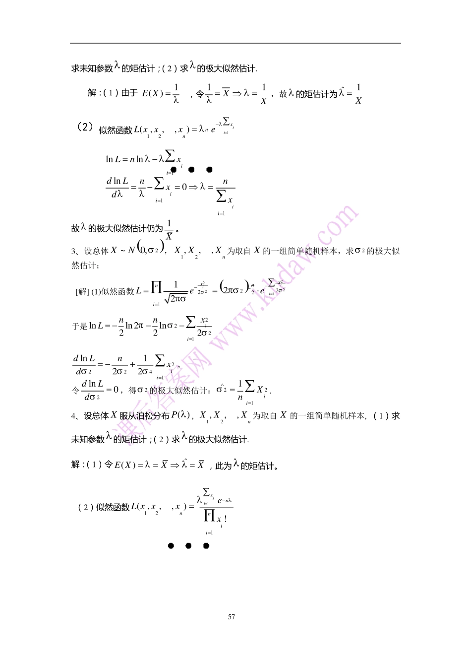 第7章参数估计习题及答案_第2页