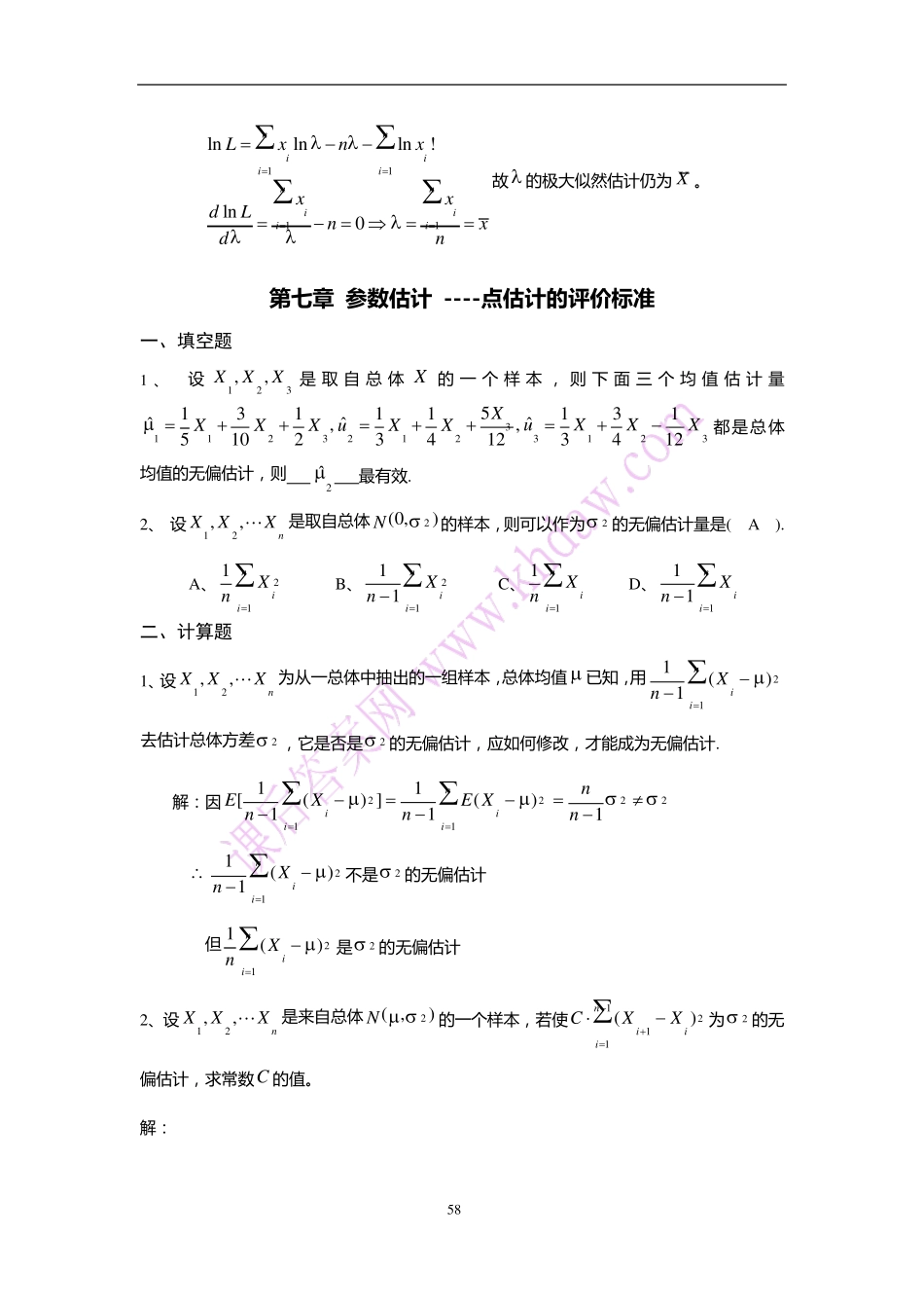 第7章参数估计习题及答案_第3页