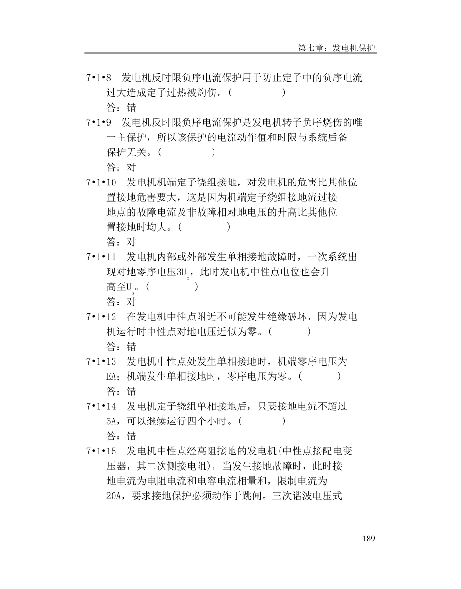 第7章发电机保护试题_第2页