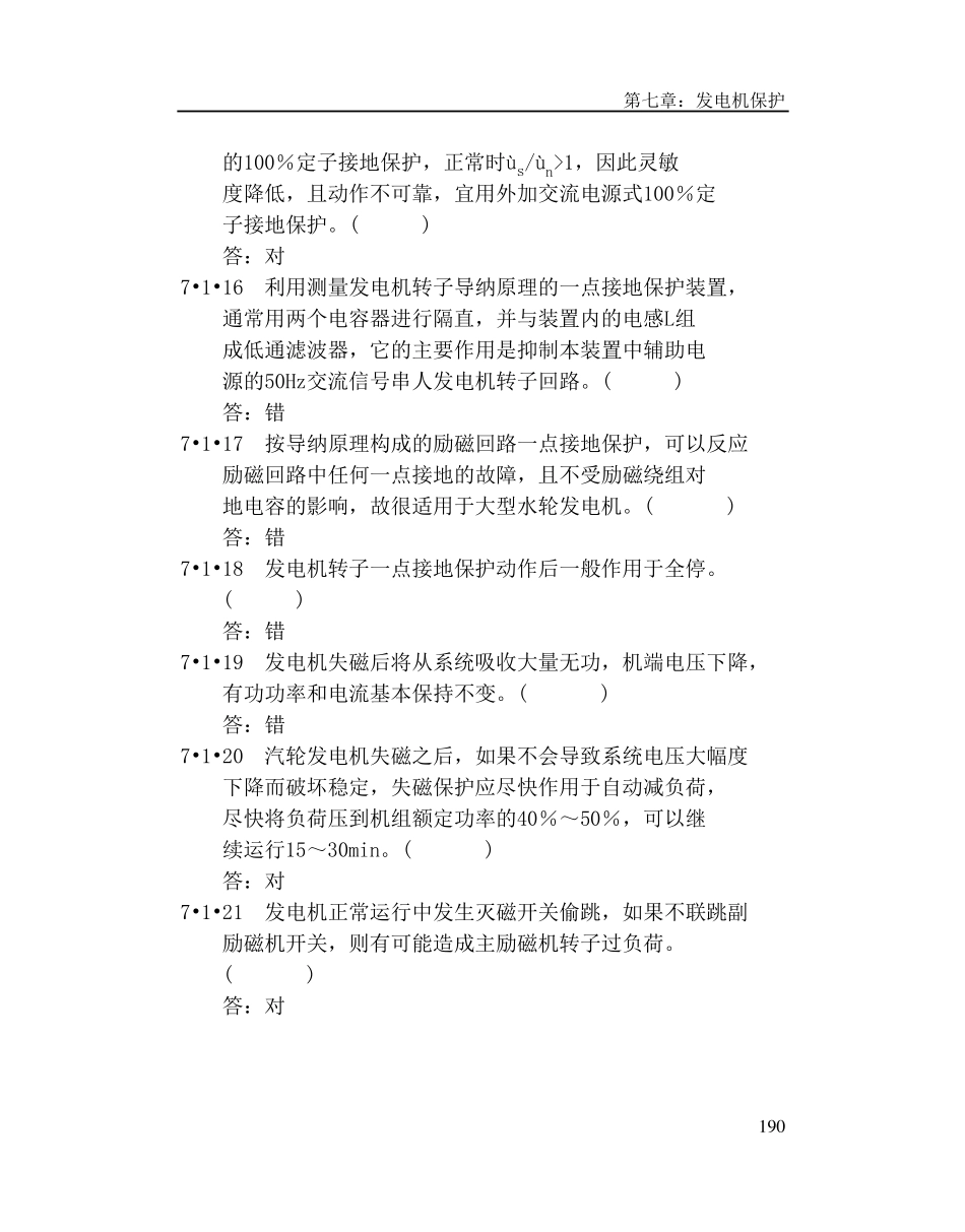 第7章发电机保护试题_第3页