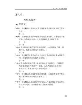 第7章发电机保护试题