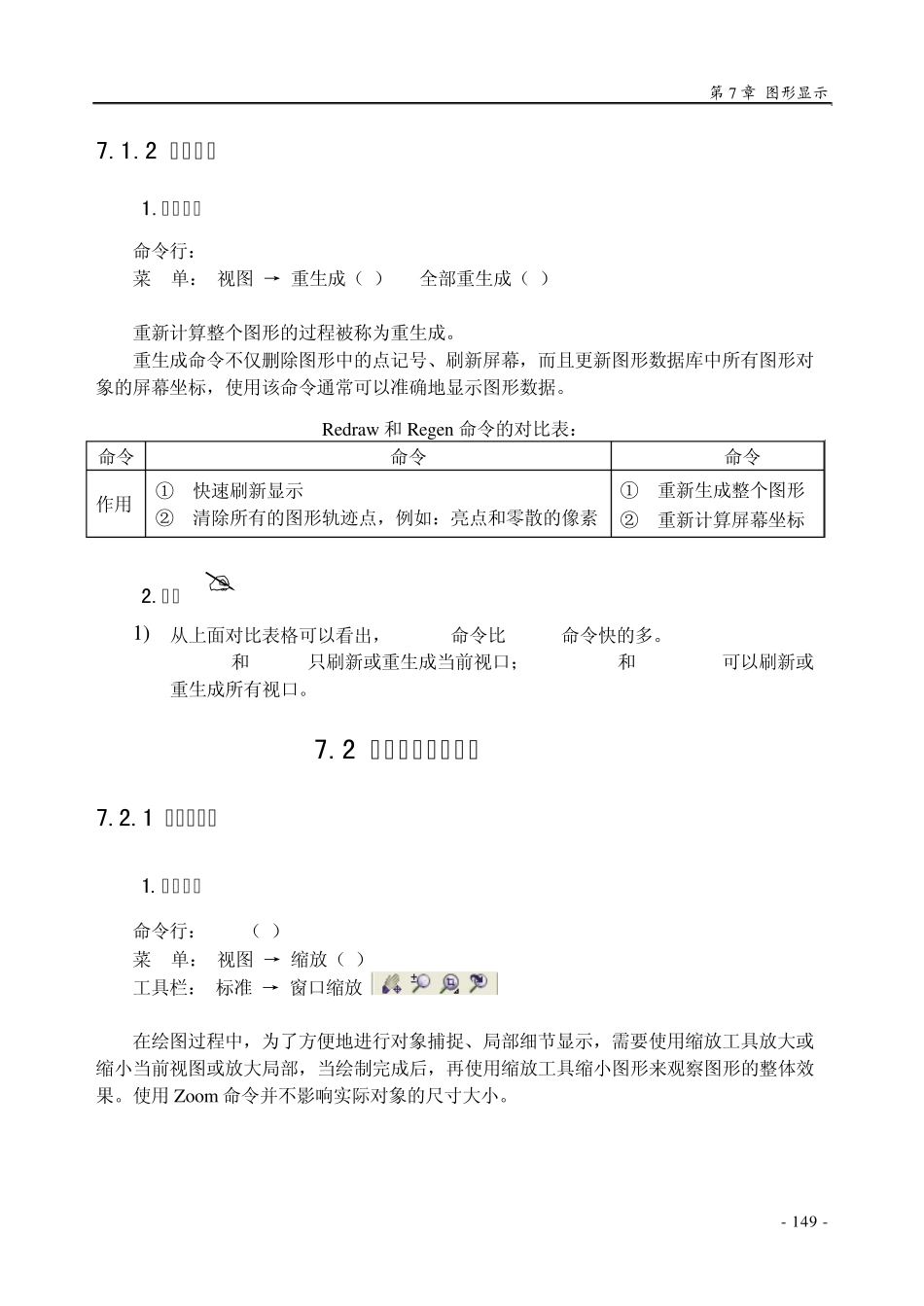 第7章图形显示_第2页