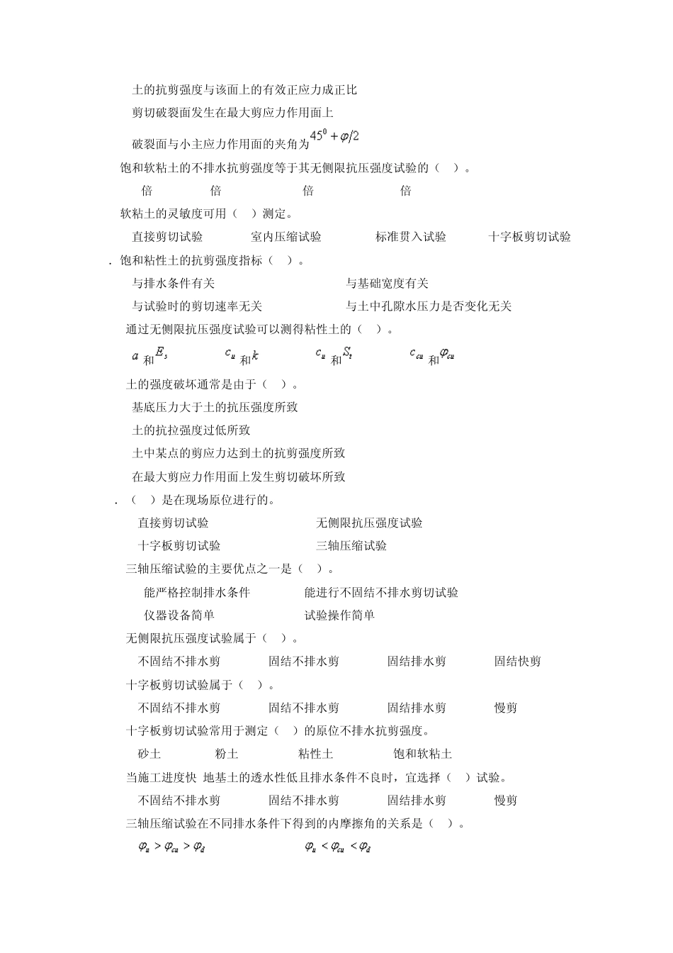 第7章土的抗剪强度_第3页