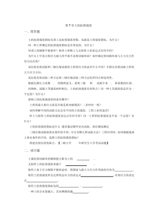 第7章土的抗剪强度