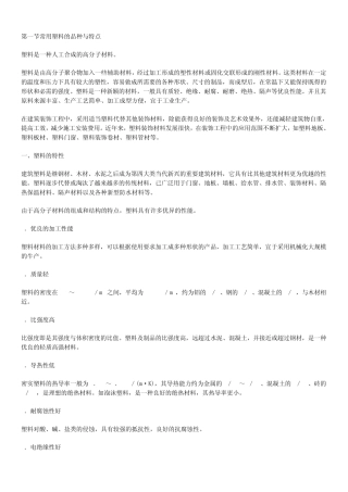 第7章塑料装饰材料