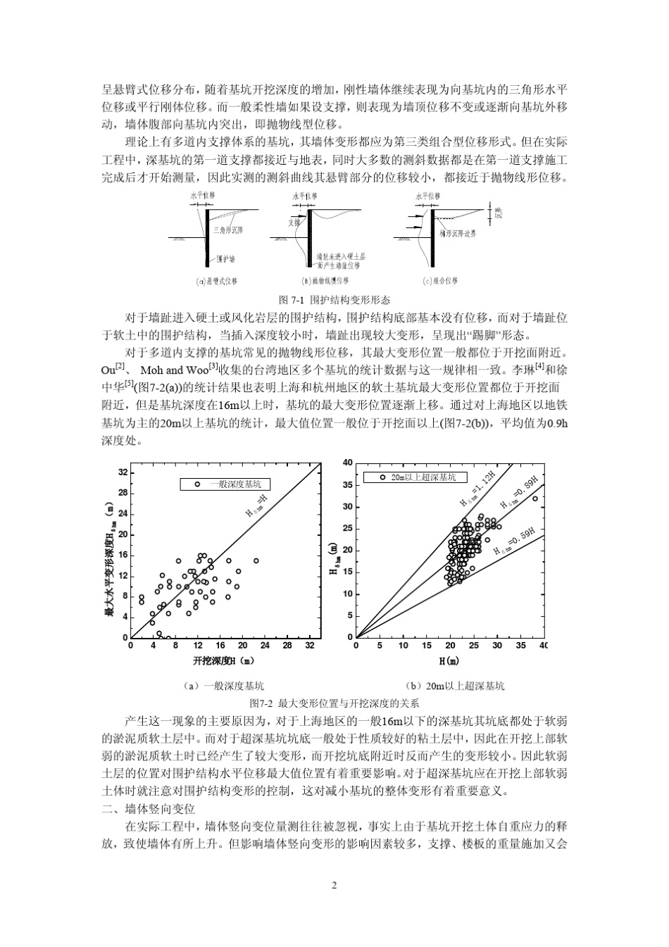 第7章基坑变形估算_第2页