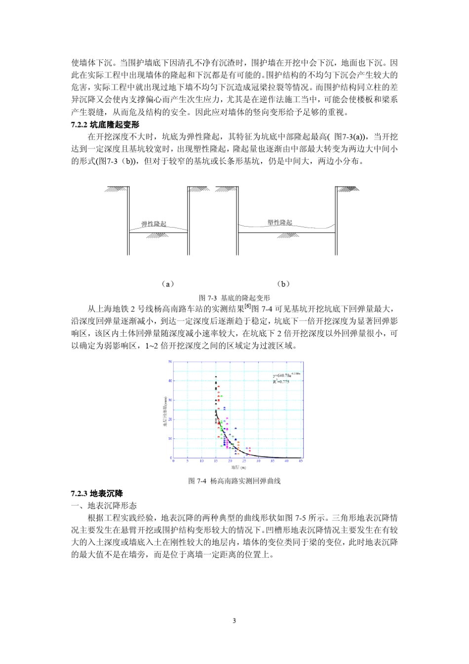 第7章基坑变形估算_第3页