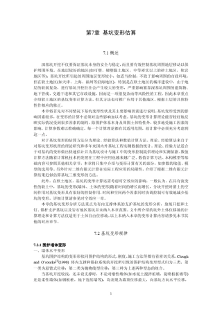 第7章基坑变形估算