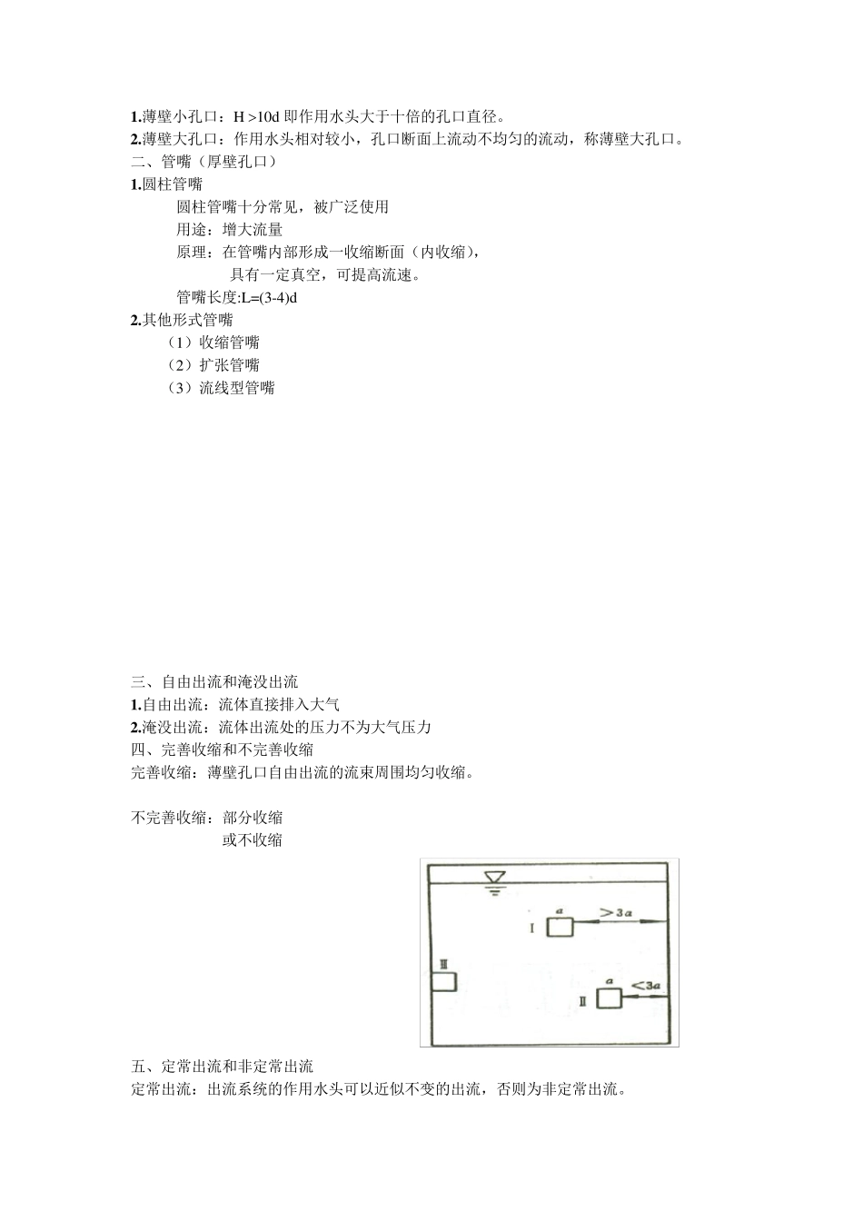 第7章孔口、管嘴出流和有压管路_第2页