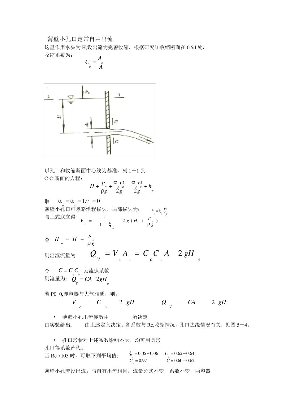 第7章孔口、管嘴出流和有压管路_第3页