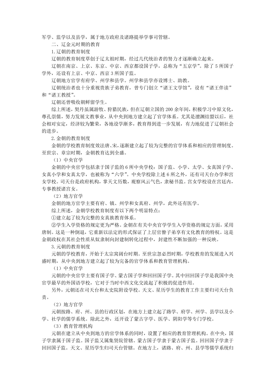 第7章宋辽金元时期的教育_第2页