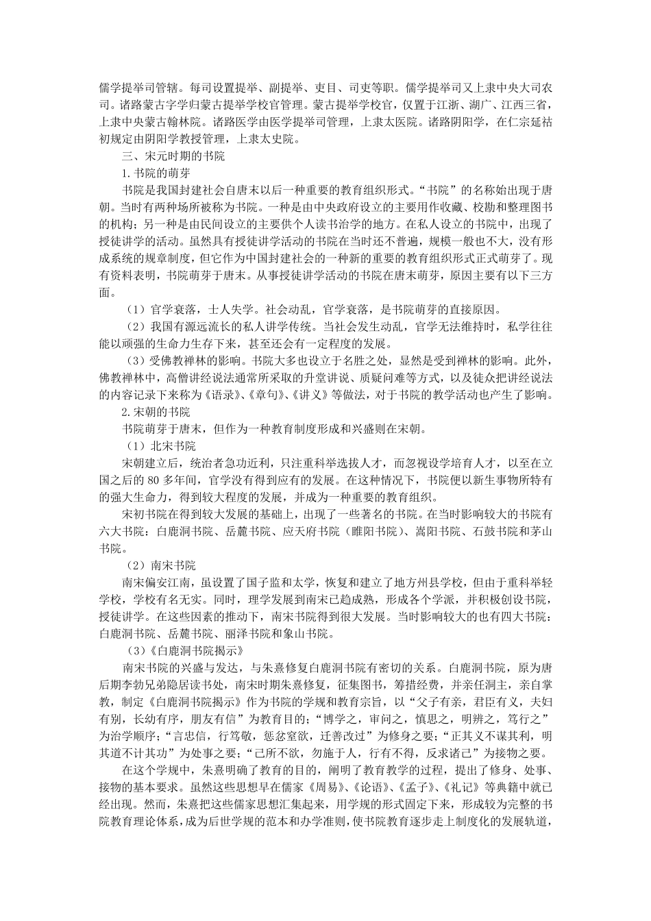 第7章宋辽金元时期的教育_第3页