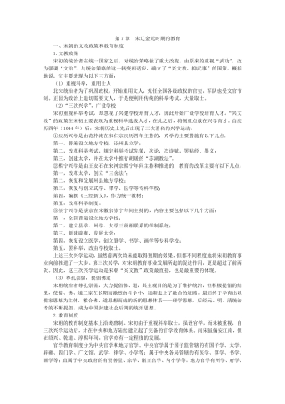 第7章宋辽金元时期的教育