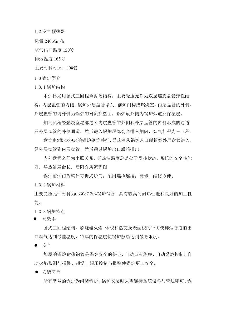 第7章导热油锅炉操作规程_第2页