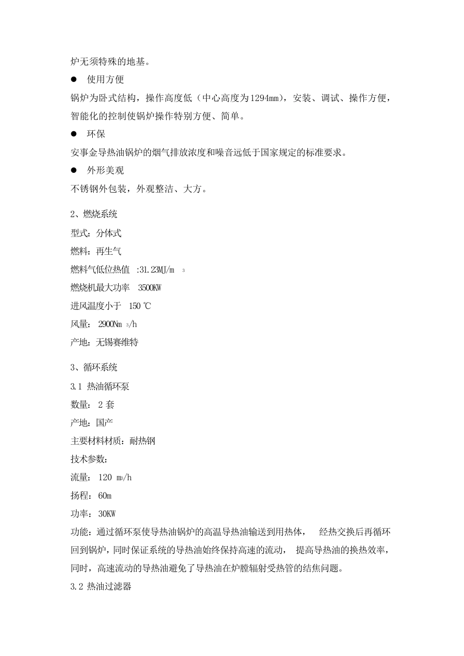 第7章导热油锅炉操作规程_第3页