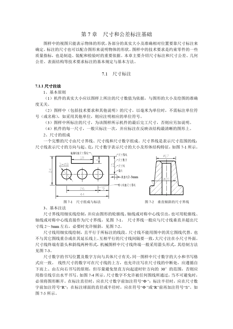第7章尺寸和公差标注基础_第1页