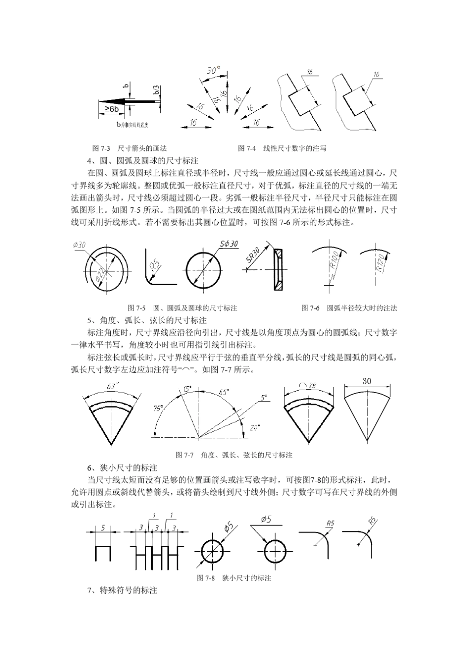 第7章尺寸和公差标注基础_第2页