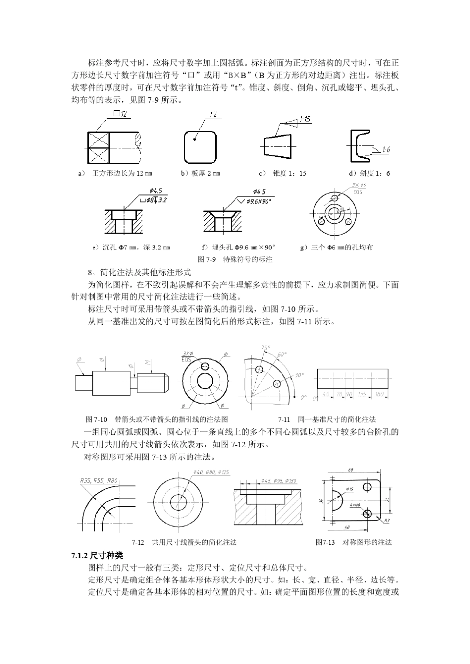 第7章尺寸和公差标注基础_第3页