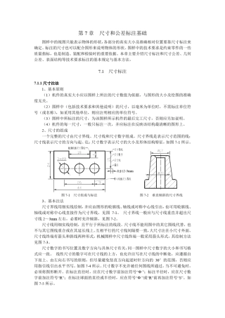 第7章尺寸和公差标注基础