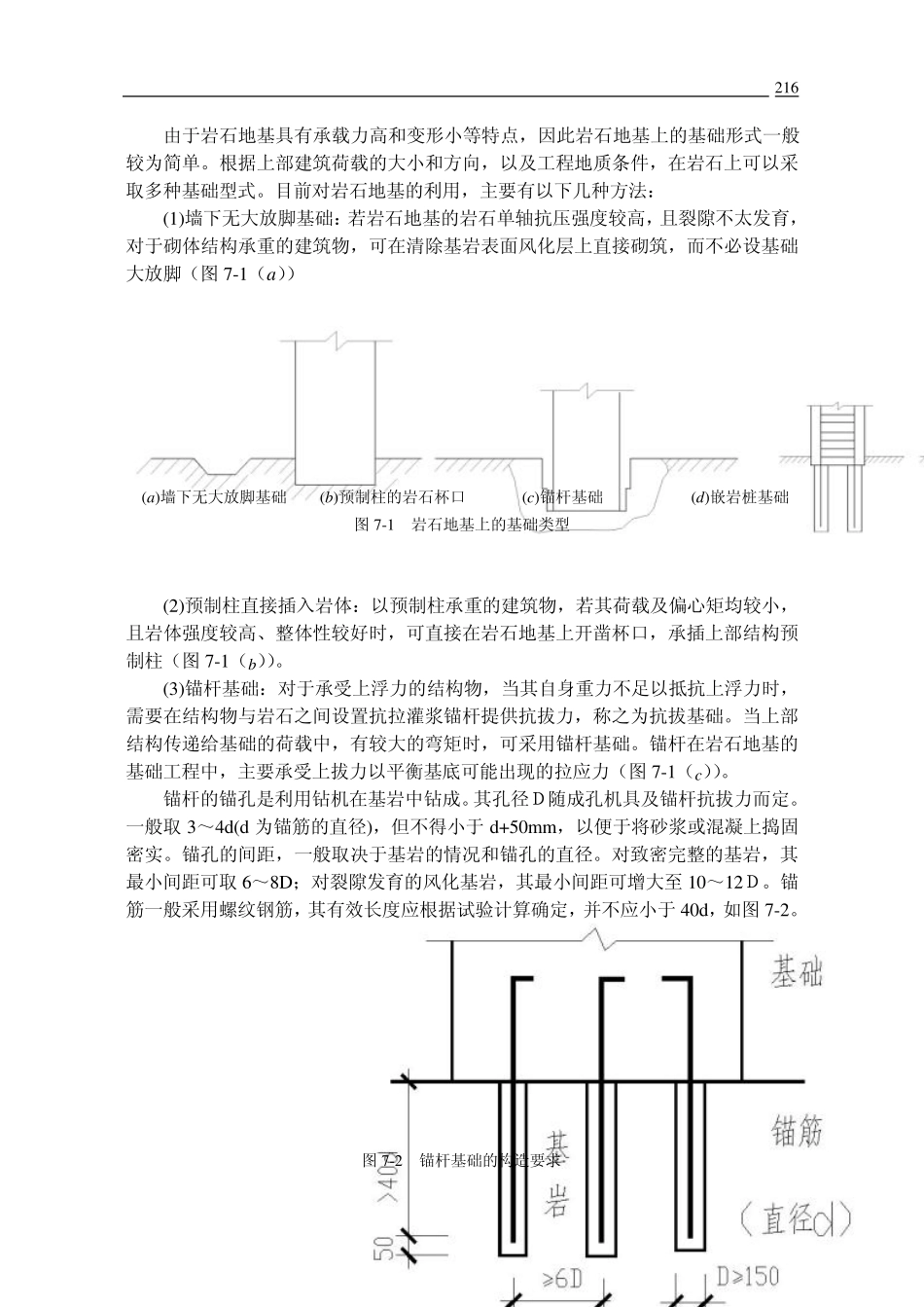 第7章岩石地基工程_第2页