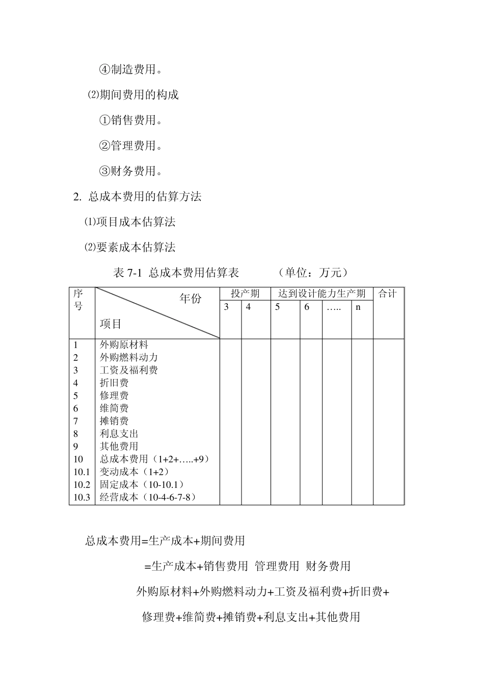 第7章建设项目财务效益评估_第3页