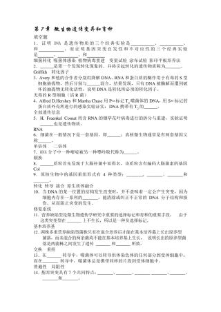 第7章微生物遗传变异和育种答案
